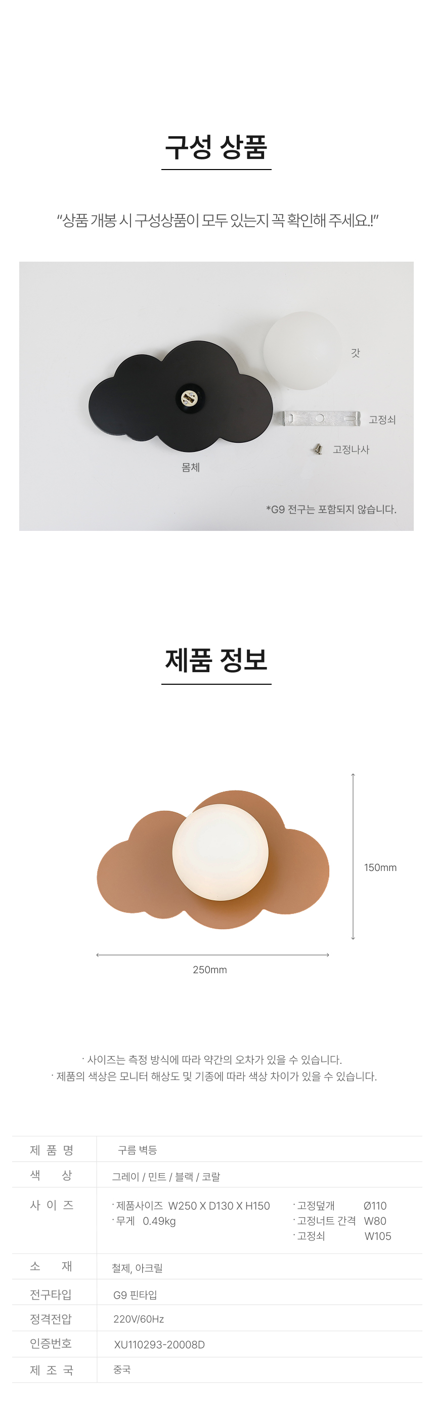 구름 벽등 G9 전구사용