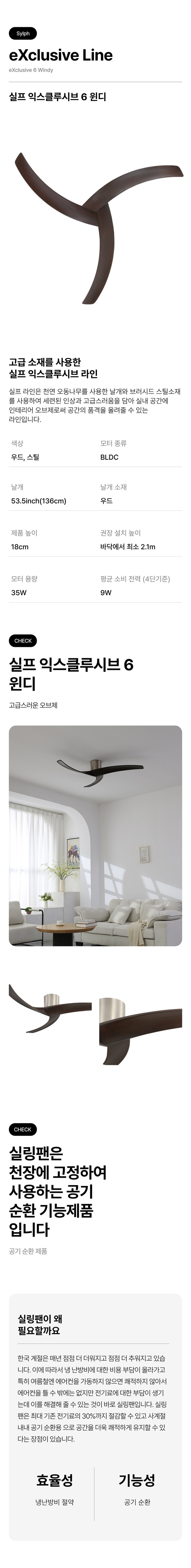 에어로웨이 실프 익스클루시브6 윈디 35W