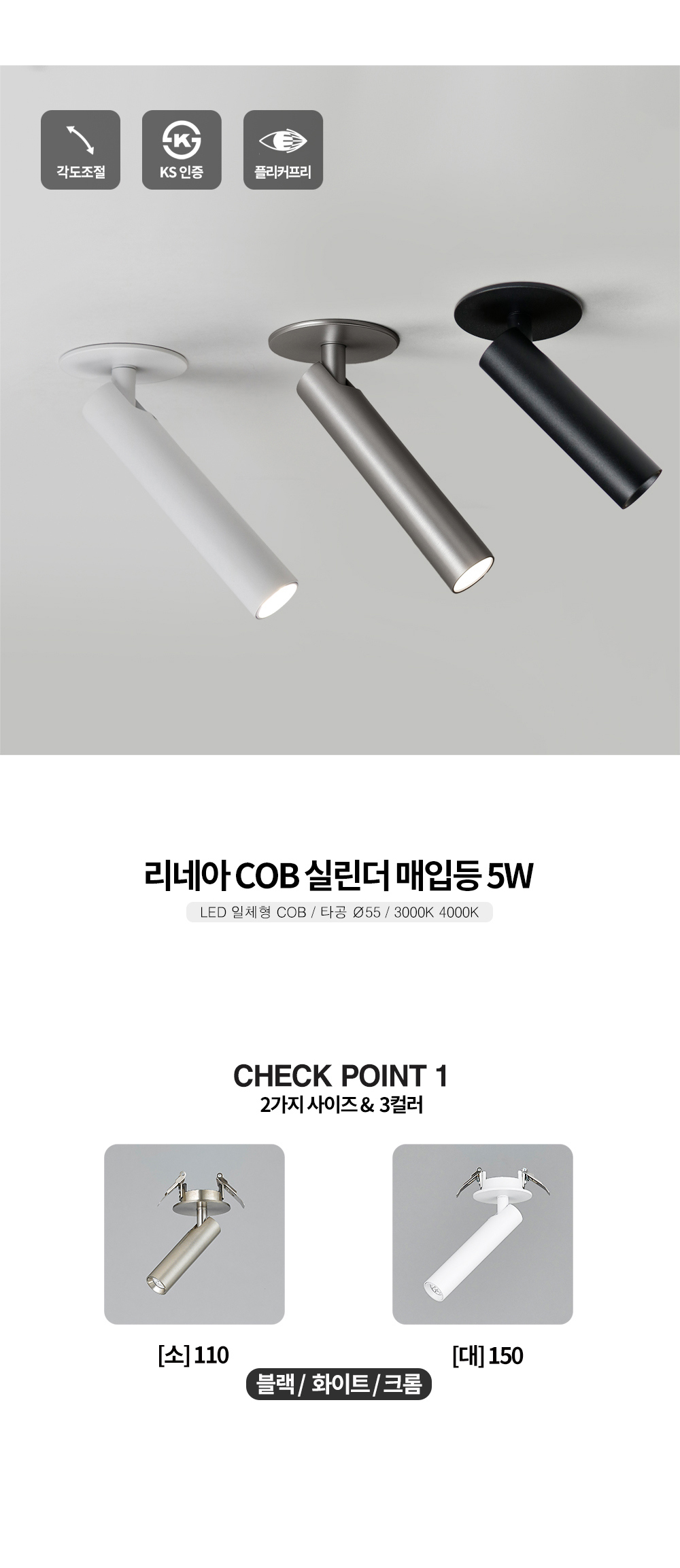리네아 COB 매입등 5W