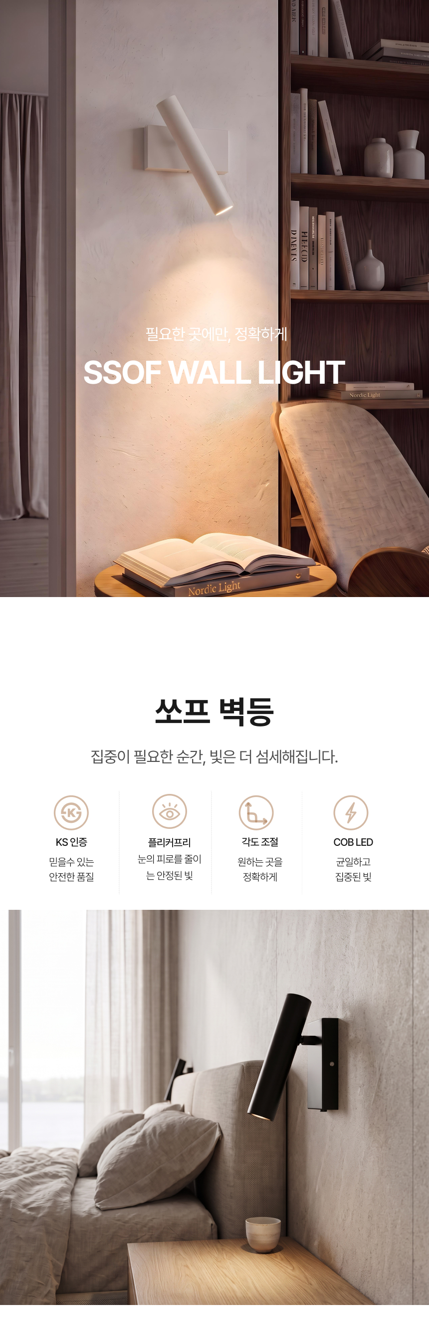 LED 쏘프 벽등 5W (주백색 4000K)