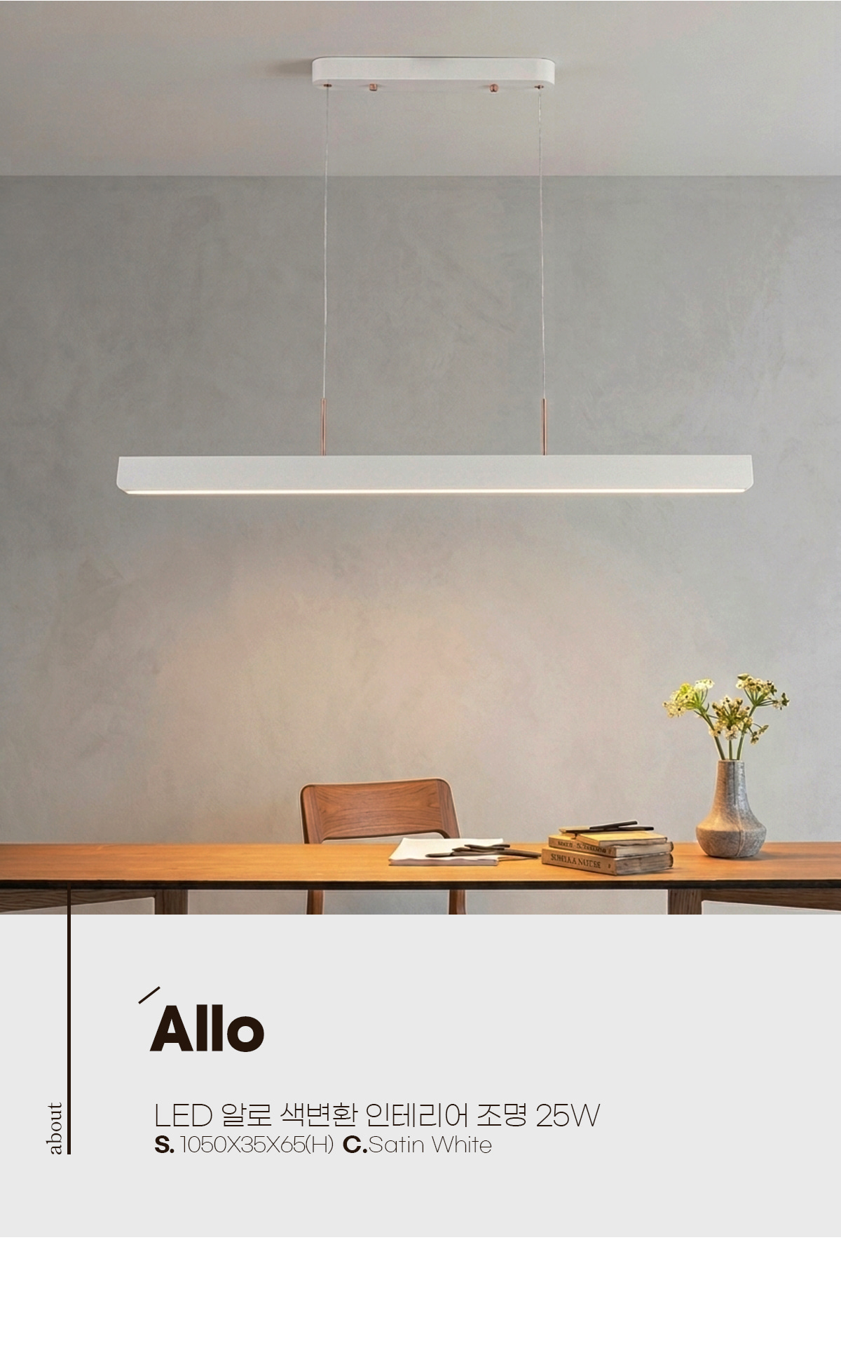 LED 알로 색변환 25W 1050mm 팬던트