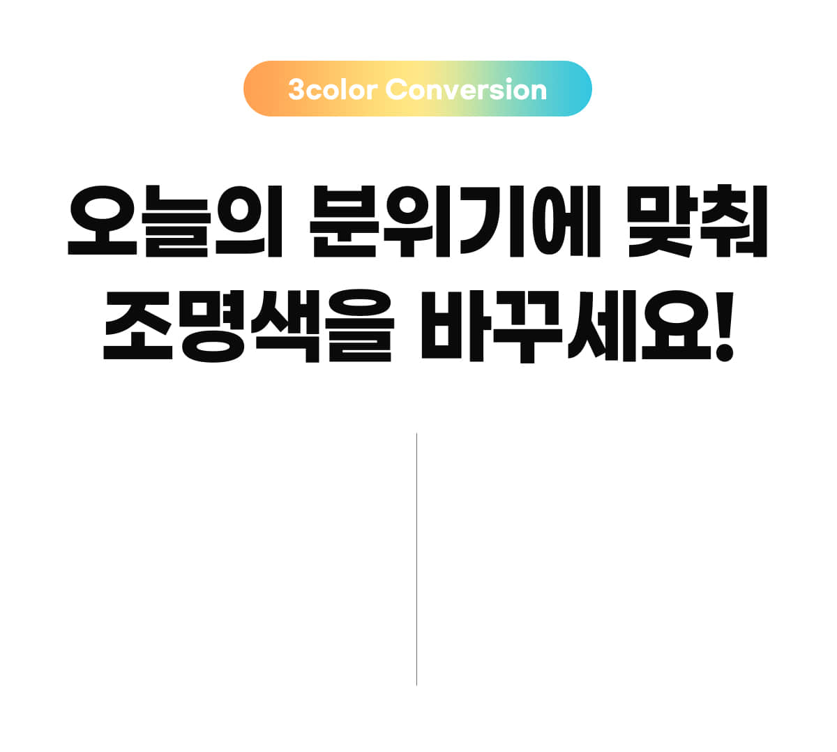 LED 리노 색변환 펜던트 25W 1260mm