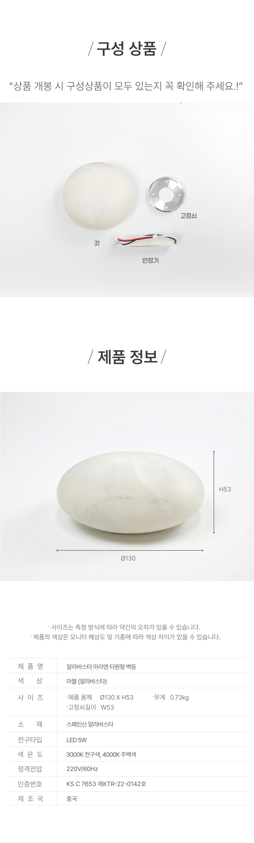 LED 알라바스타 마리엔 타원형 벽등 5W