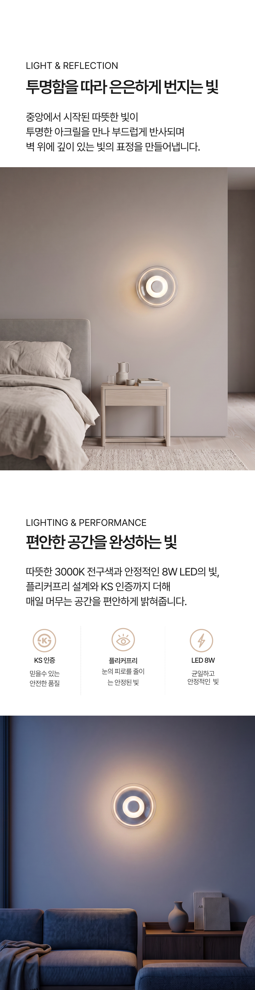 LED 비아 벽등 8W 3000K