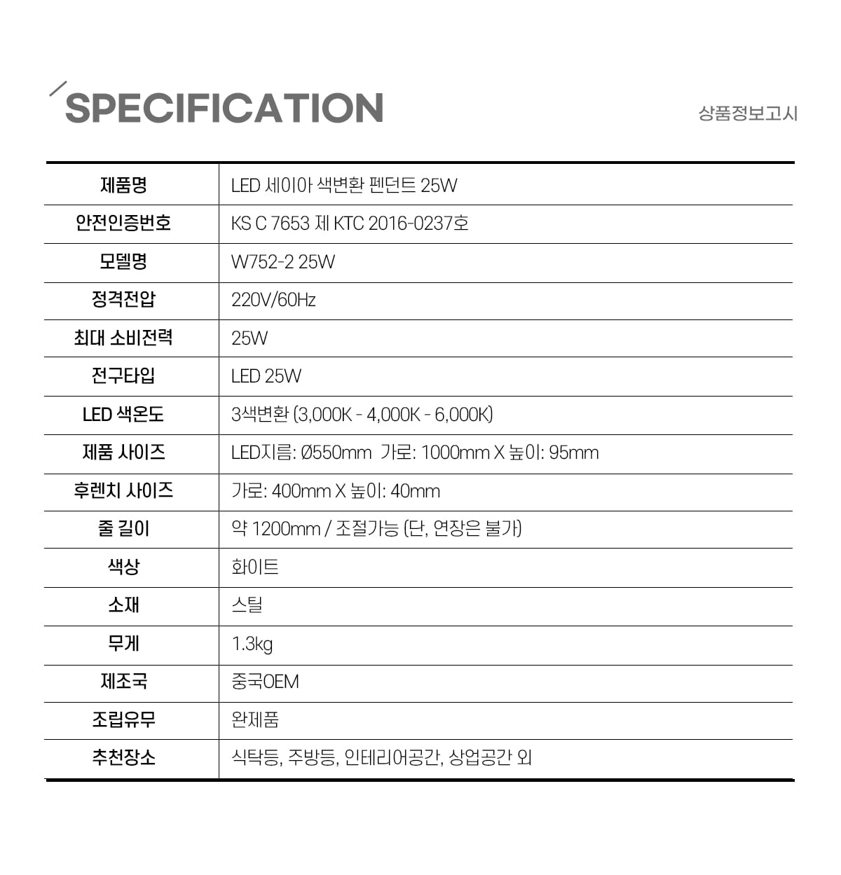 LED 세이아 색변환 25W 팬던트 조명