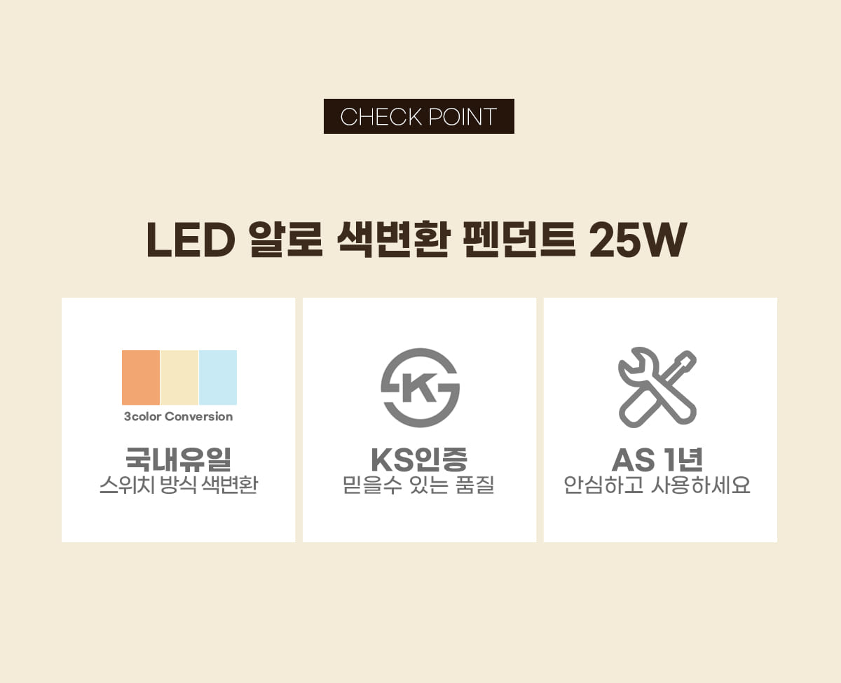 LED 알로 색변환 25W 1050mm 팬던트