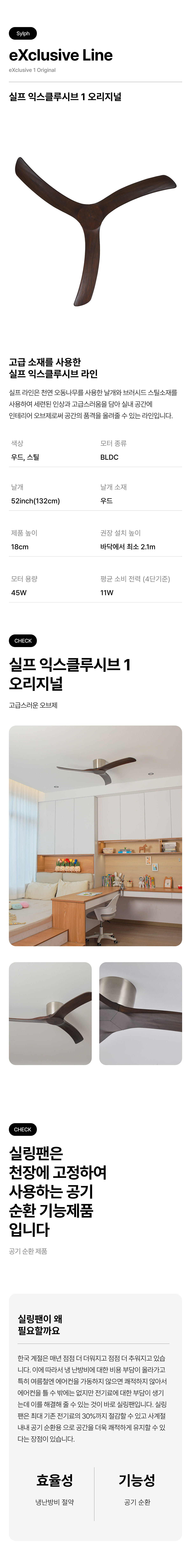 에어로웨이 실프 익스클루시브1 오리지널 45W