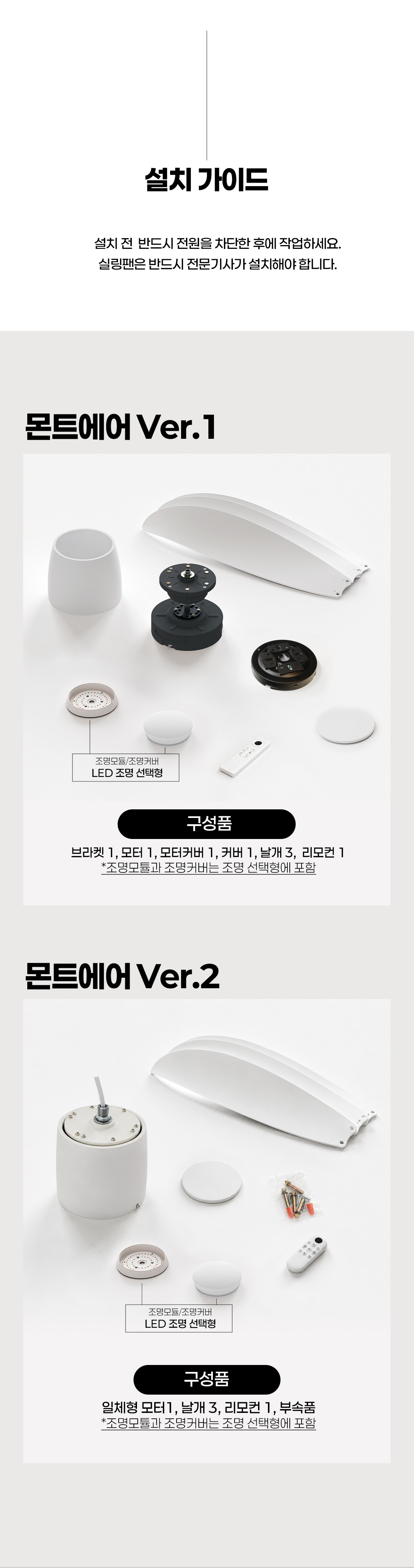 몬트에어 실링팬 [Ver.1/Ver.2] [42인치/52인치] [일반형/LED 조명형]