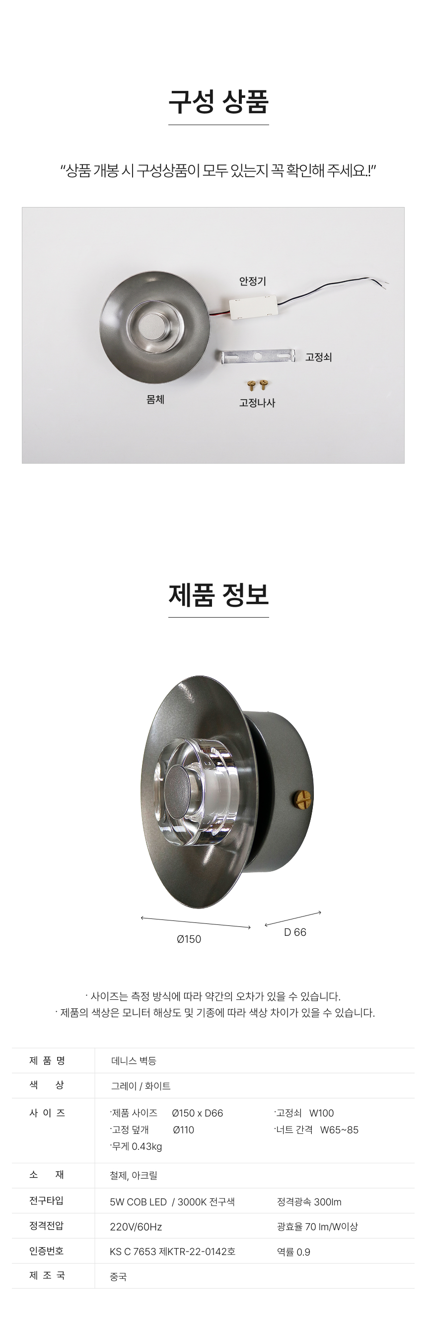 LED 데니스 벽등 5W 3000K