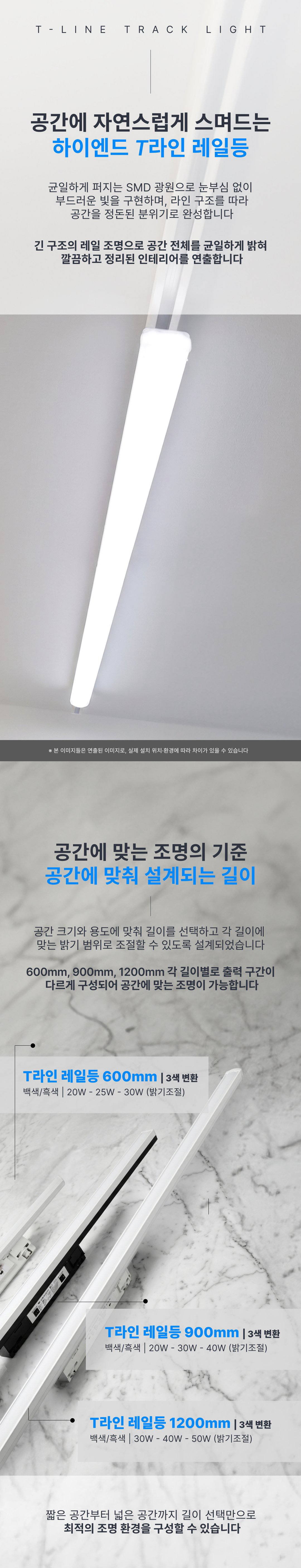 LED T7 각도조절 레일조명 [색변환,밝기조절]