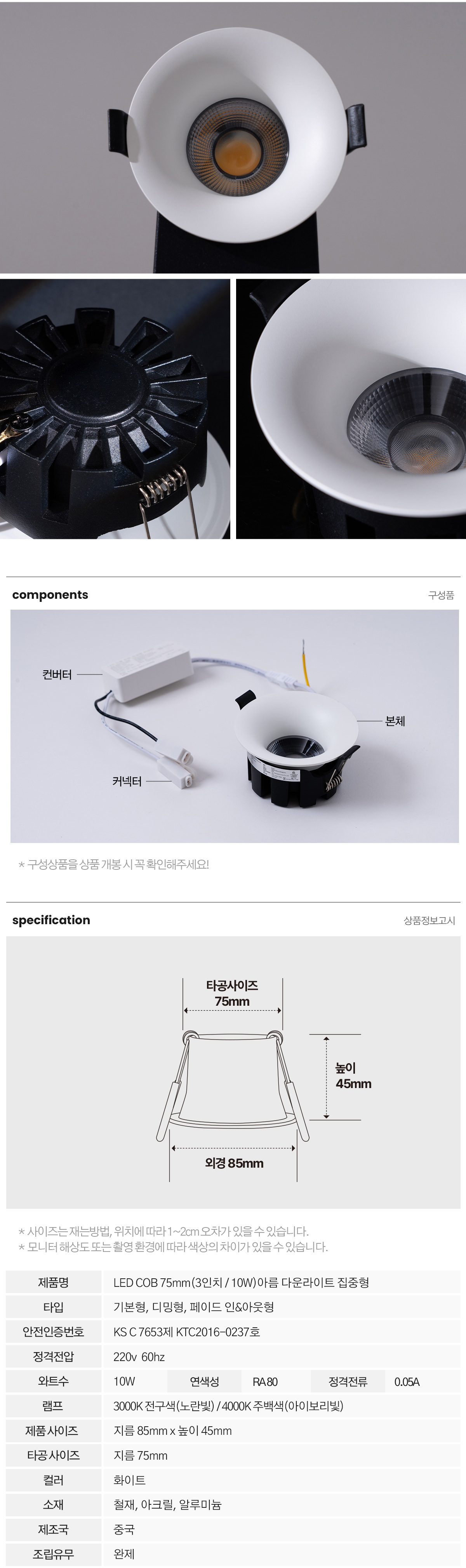 LED COB 3인치 아름 다운라이트 10W 집중형