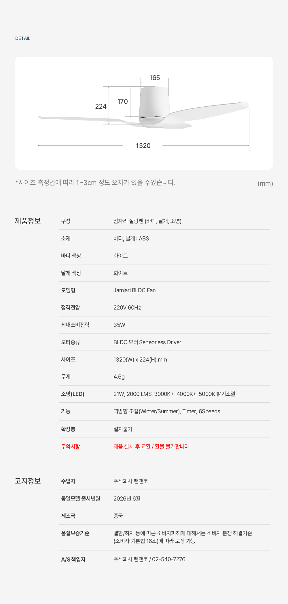 팬앤코 LED 잠자리 실링팬 52인치 21W