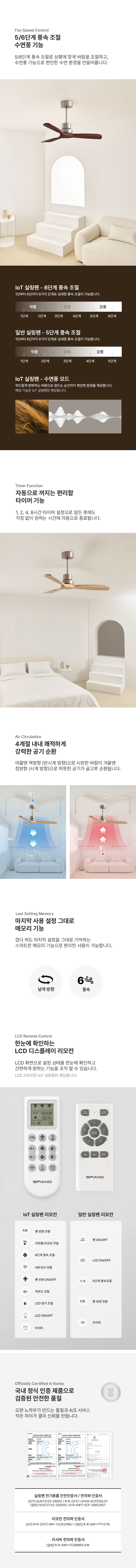 스피아노 아론 미니 BLDC IoT 우드 실링팬 107cm 42인치