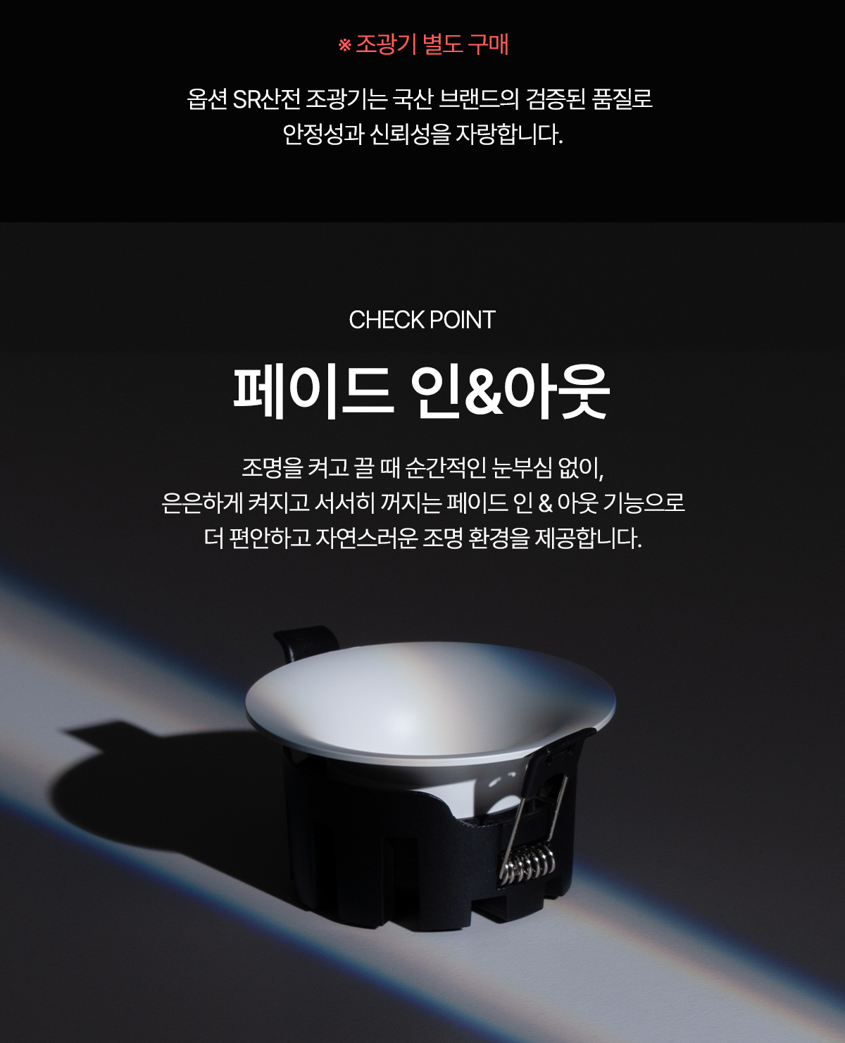 아름 LED COB 2인치 8W 집중형/확산형/디밍/페이드인아웃