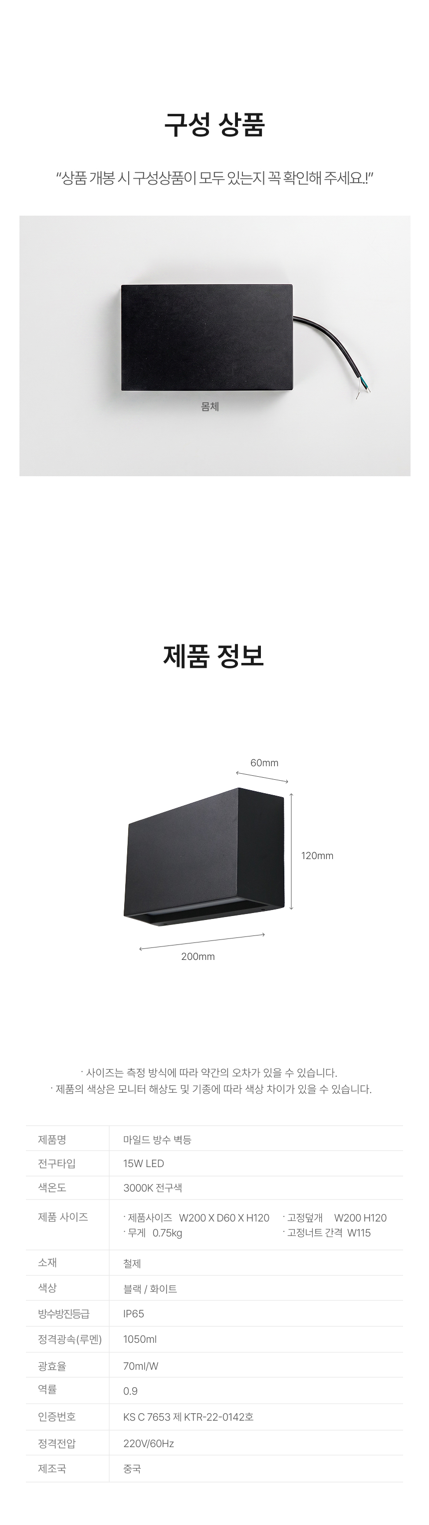 마일드 방수 벽등