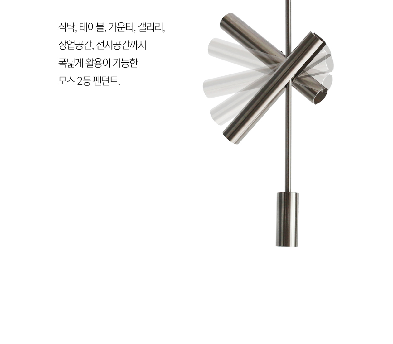 모스 2등 LED 펜던트 15W