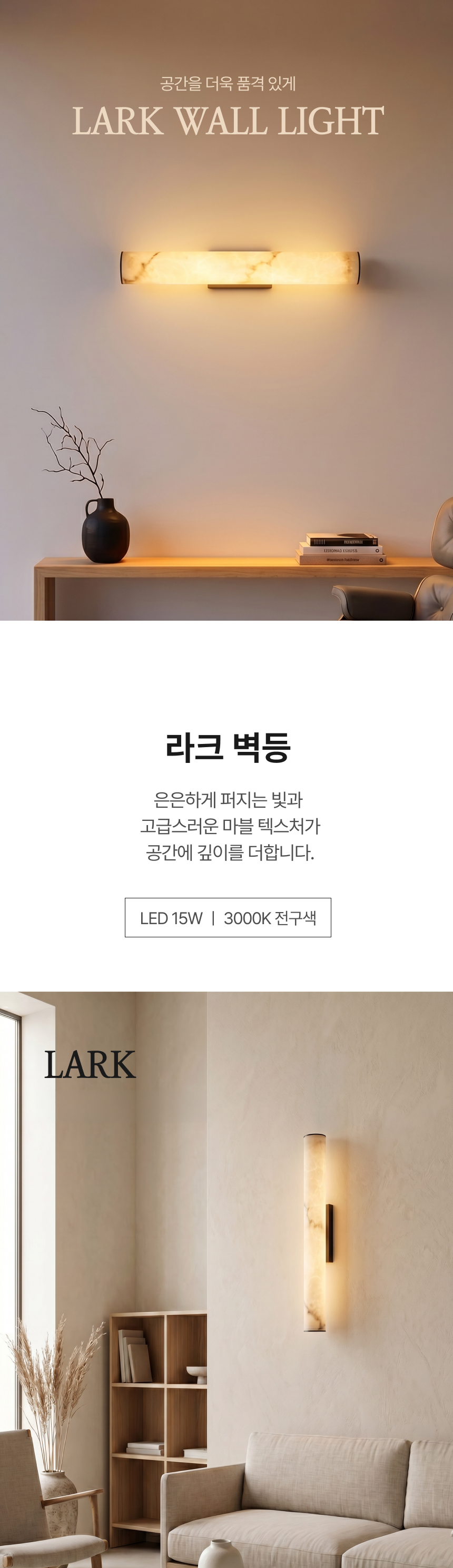 LED 라크벽등 15W 전구색/3000K