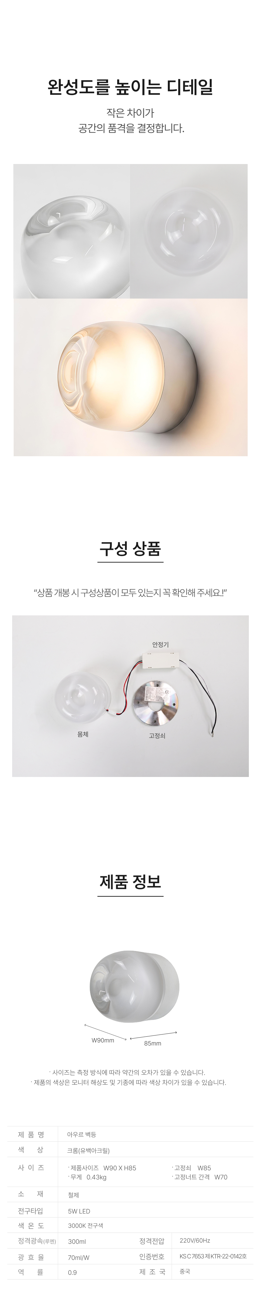 LED 아우르 벽등 5W (전구색 3000K)