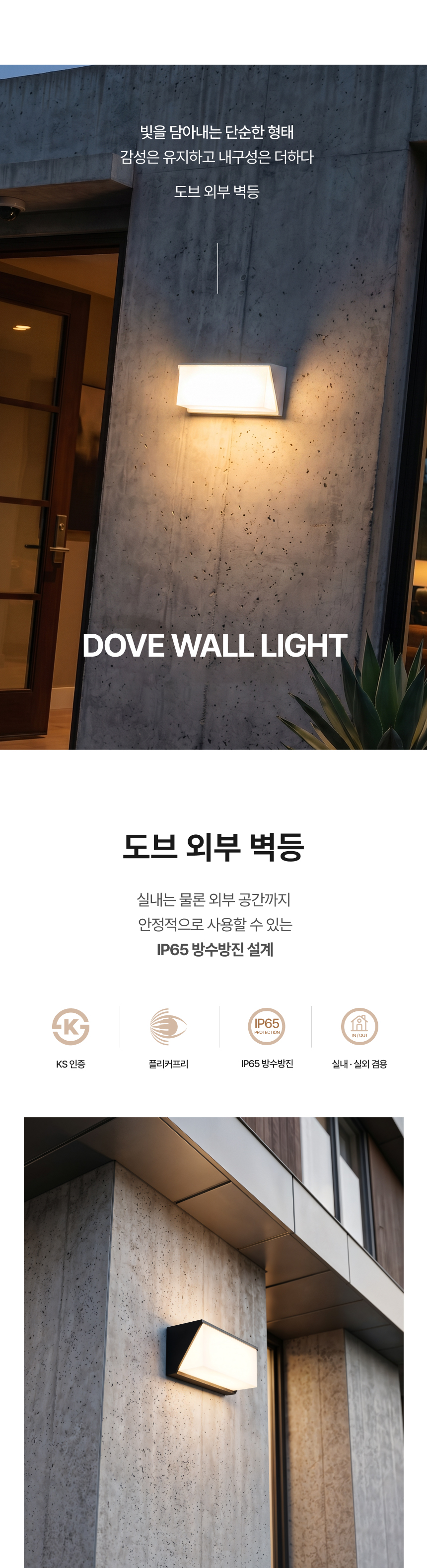 LED 도브 실내 실외 벽등 15W