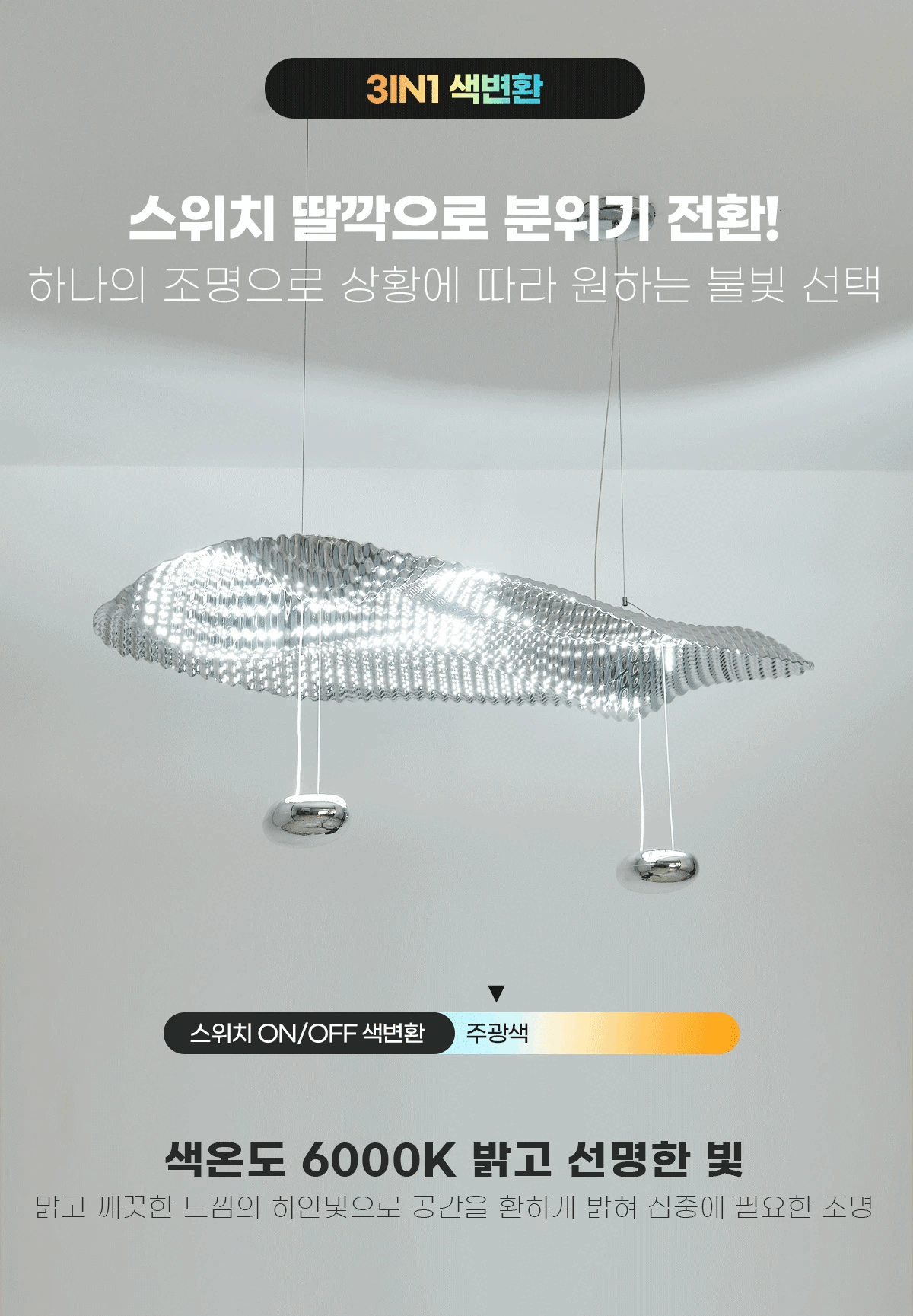 LED 노바엔젤 색변환 디밍 40W 인테리어 조명