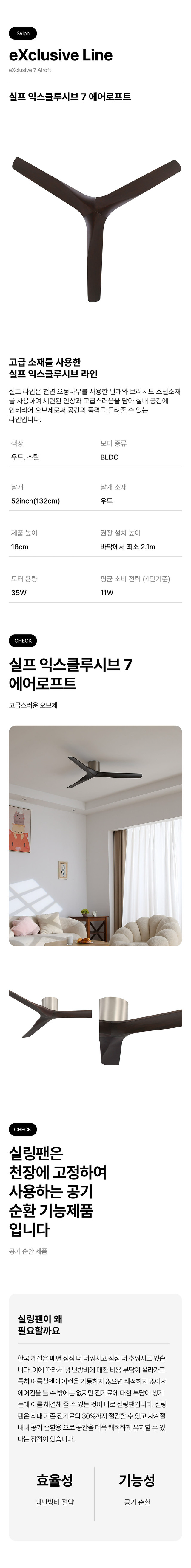 에어로웨이 실프 익스클루시브7 에어로프트 35W