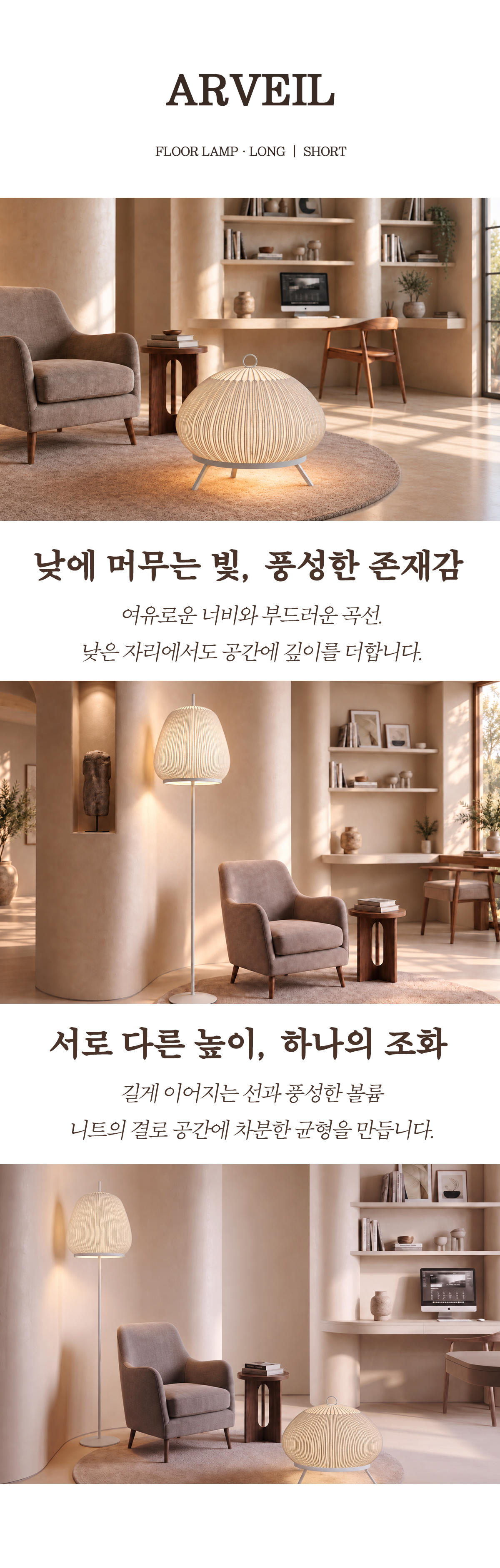 아르베일 5등 스탠드 조명 [단스탠드/장스탠드]