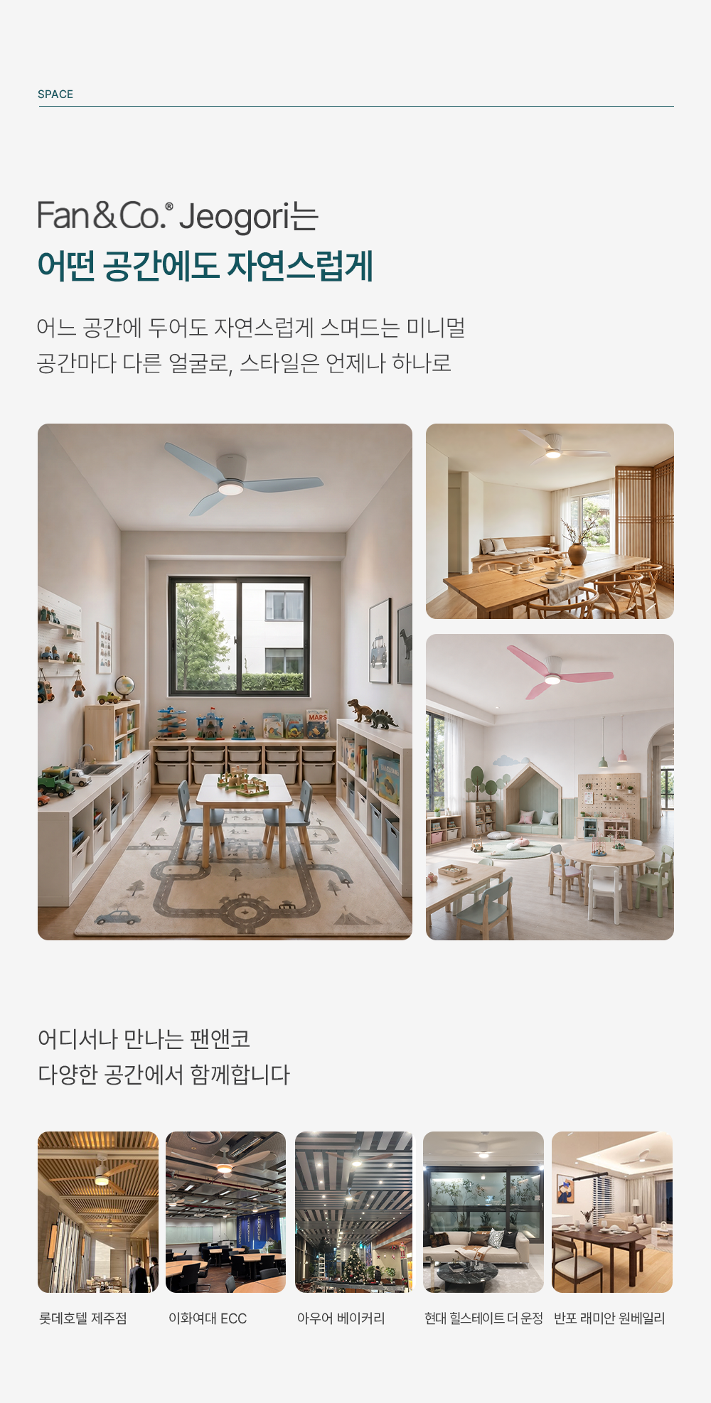 팬앤코 저고리 실링팬 52인치 [4가지컬러]