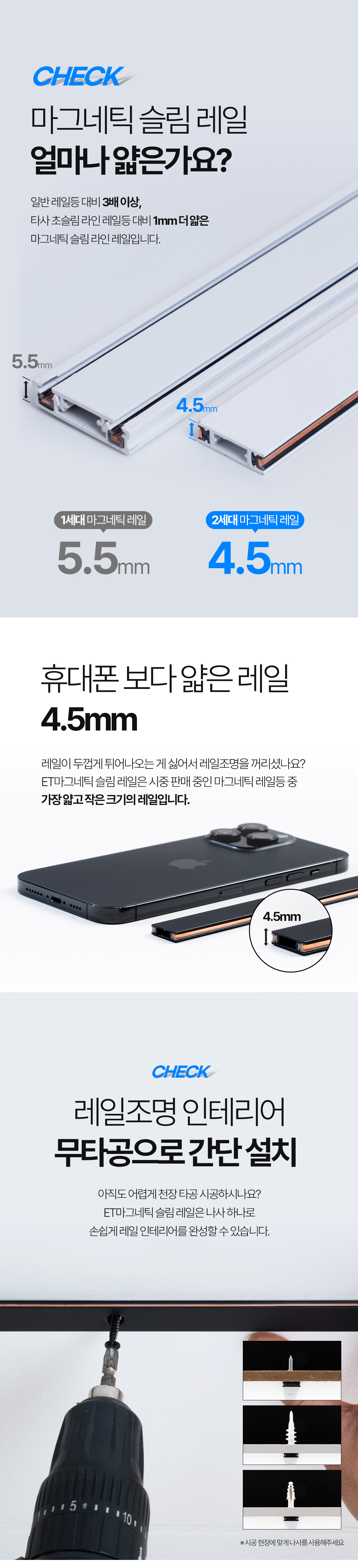 ET 무타공 마그네틱 초슬림 4.5mm