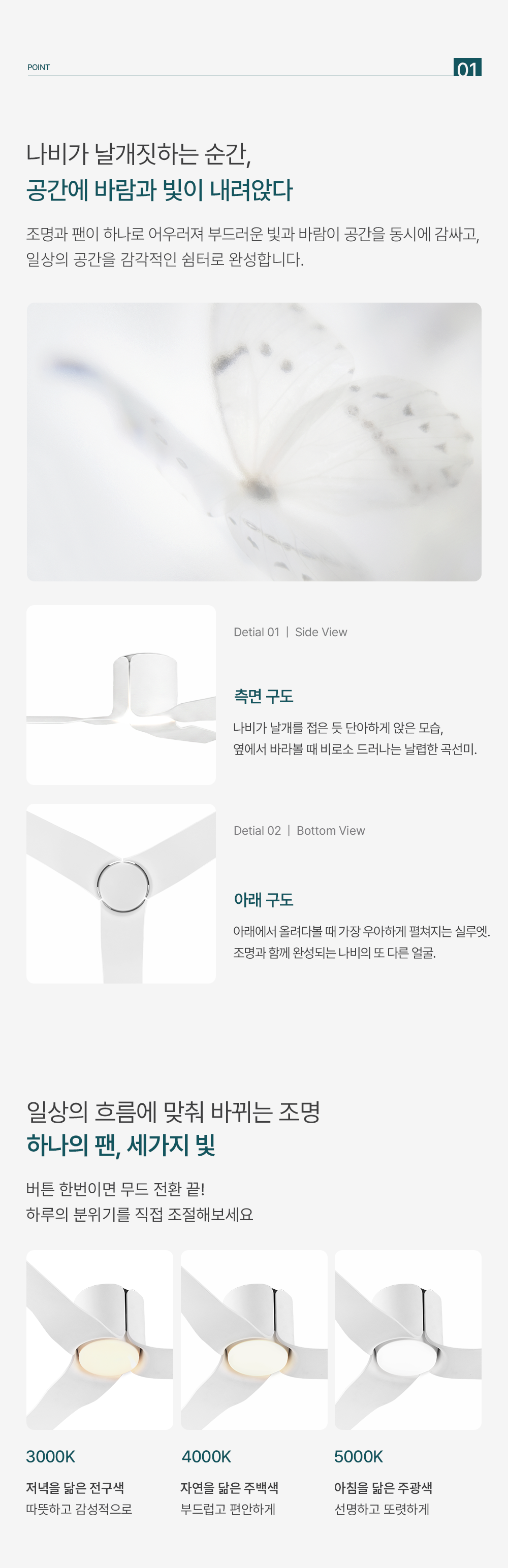 팬앤코 LED 나비 실링팬 52인치