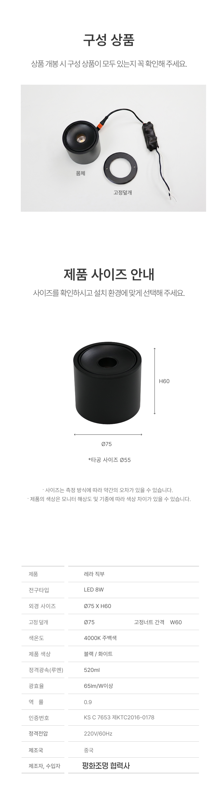 LED 레라 각도조절 직부등 8W (4000K)