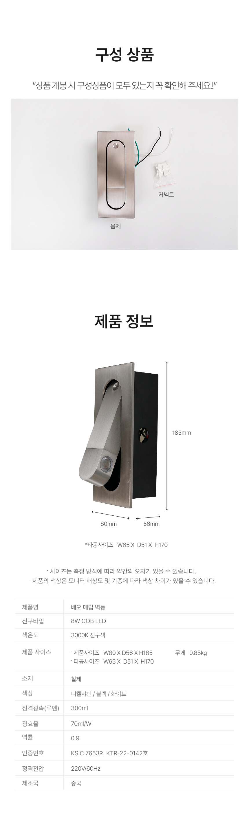 LED 베오 매입 벽등 8W (전구색 3000K)