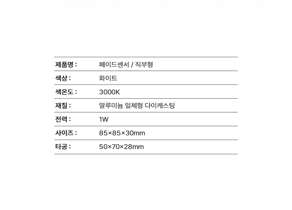 LED 디에른 발목등 센서/직부