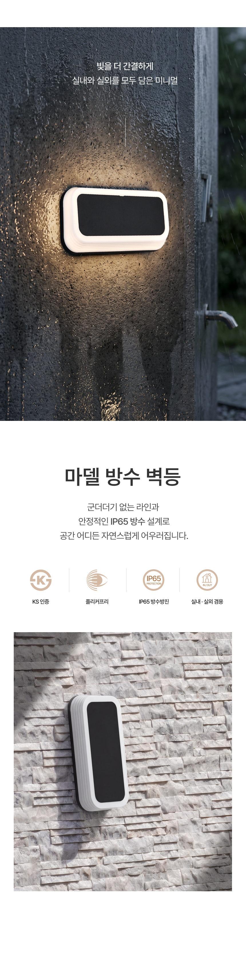 LED 마델 방수 벽등 15W