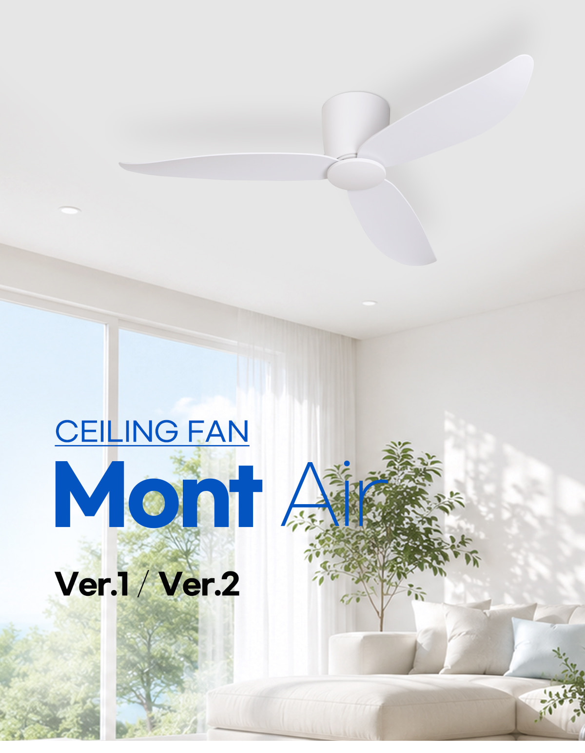 몬트에어 실링팬 [Ver.1/Ver.2] [42인치/52인치] [일반형/LED 조명형]