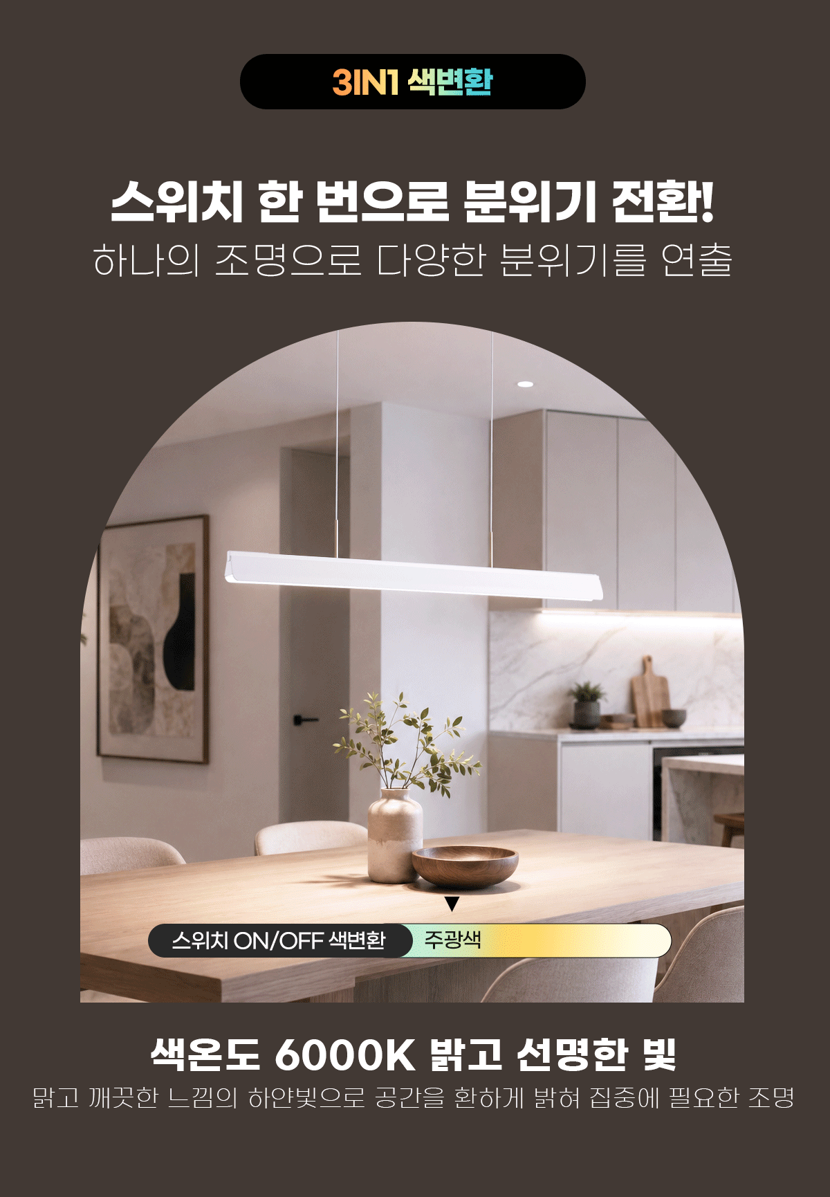 LED 알로 색변환 25W 1050mm 팬던트