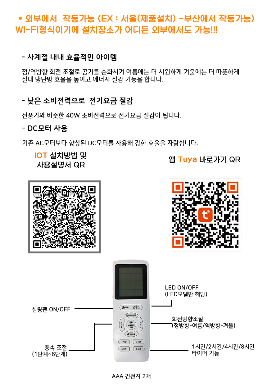 에어 네오 52인치 실링팬 IOT
