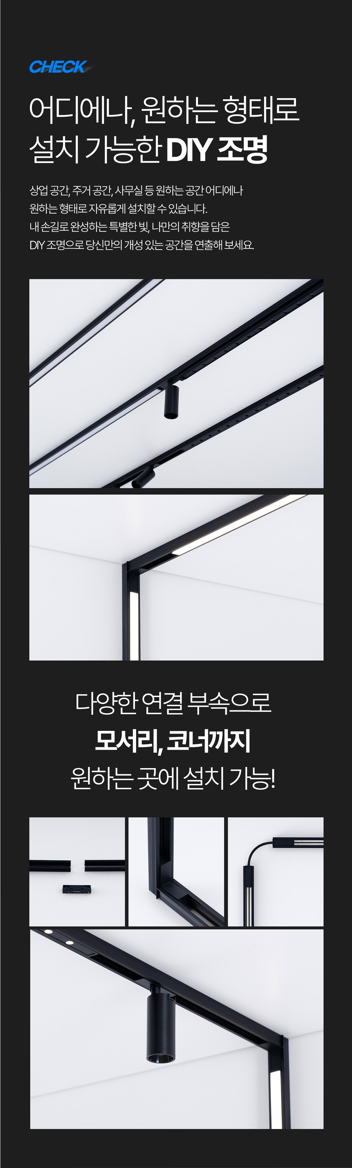 LM 카로나 LED 마이크로 마그네틱조명 레일등 레일조명