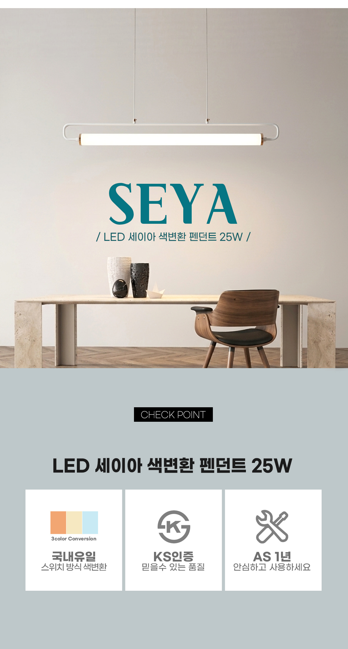 LED 세이아 색변환 25W 팬던트 조명