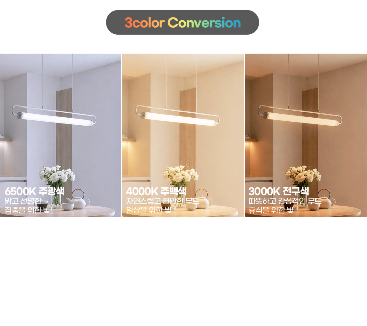 LED 세이아 색변환 25W 팬던트 조명