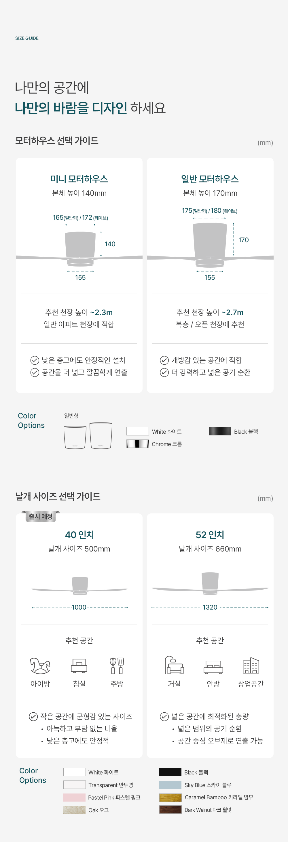 팬앤코 저고리 실링팬 52인치 [4가지컬러]