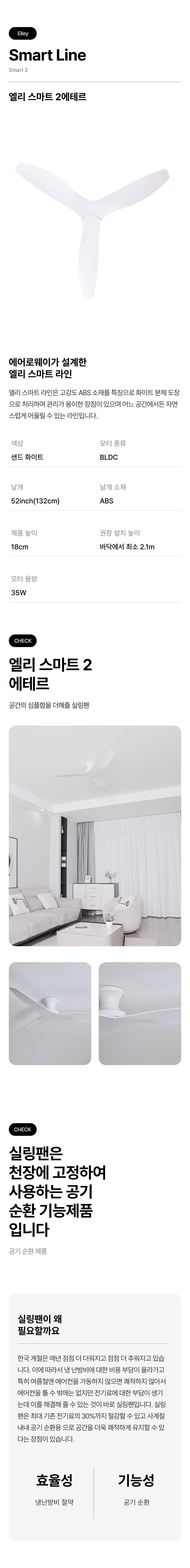 에어로웨이 엘리 스마트2 에테르 35W IOT