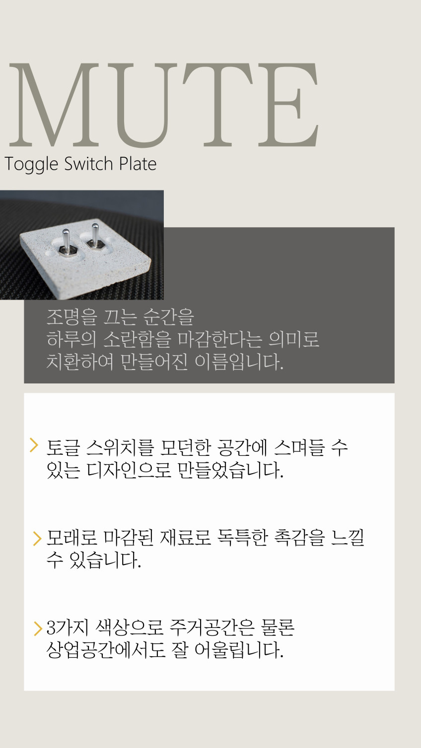 뮤트 스위치 1구~6구 [기본형,유럽형]
