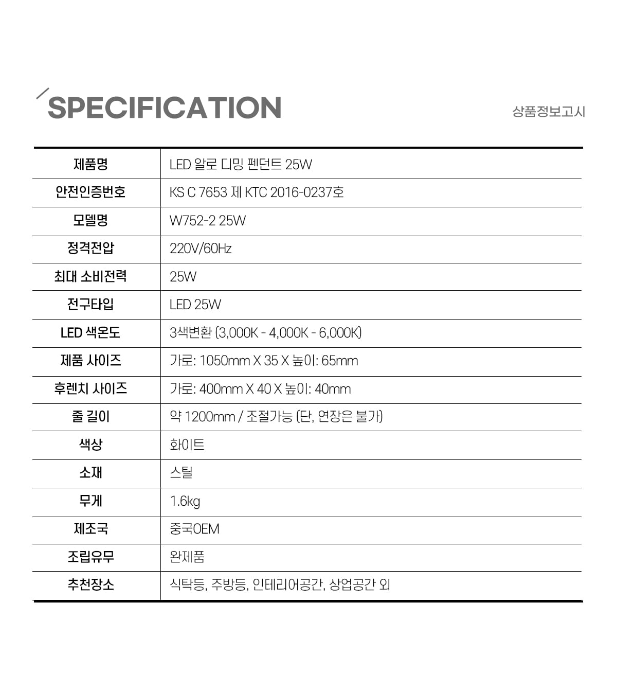 LED 알로 색변환 25W 1050mm 팬던트