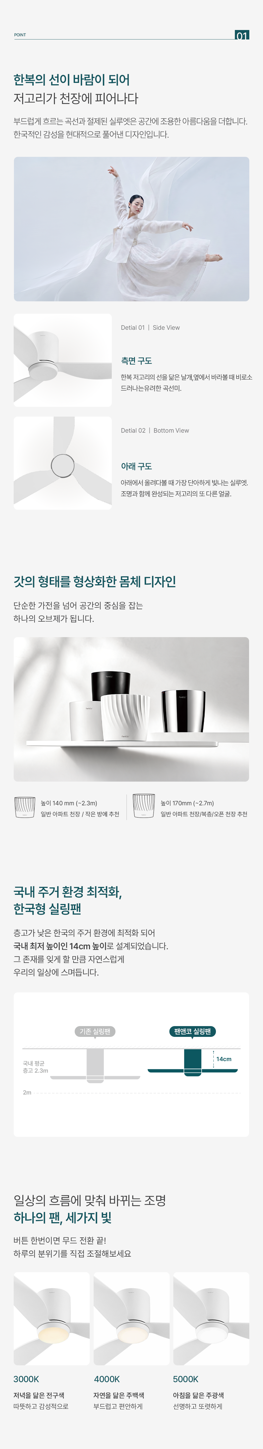 팬앤코 저고리 실링팬 52인치 [4가지컬러]