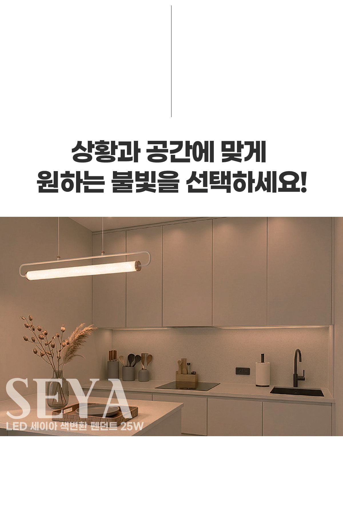 LED 세이아 색변환 25W 팬던트 조명