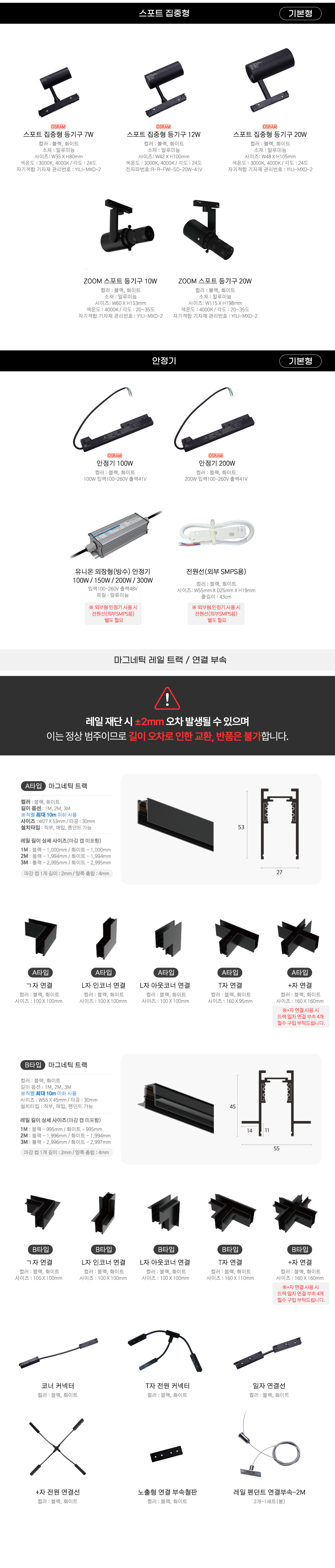 T20 마그네틱 레일 조명 (화이트 출시)