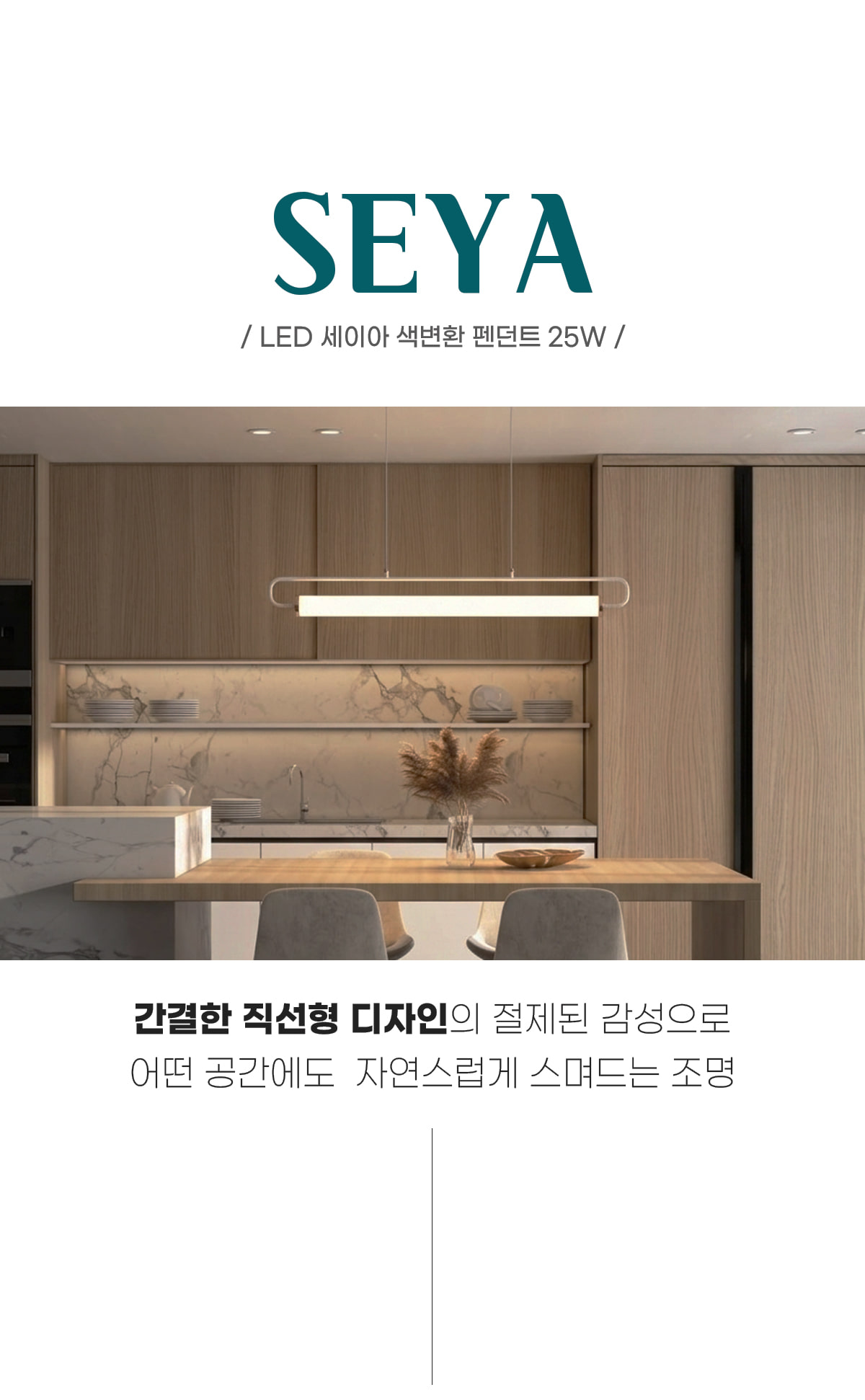 LED 세이아 색변환 25W 팬던트 조명
