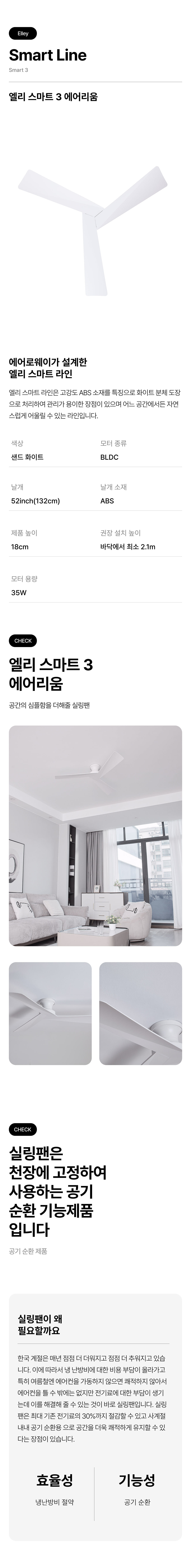 에어로웨이 엘리 스마트3 에어리움 35W