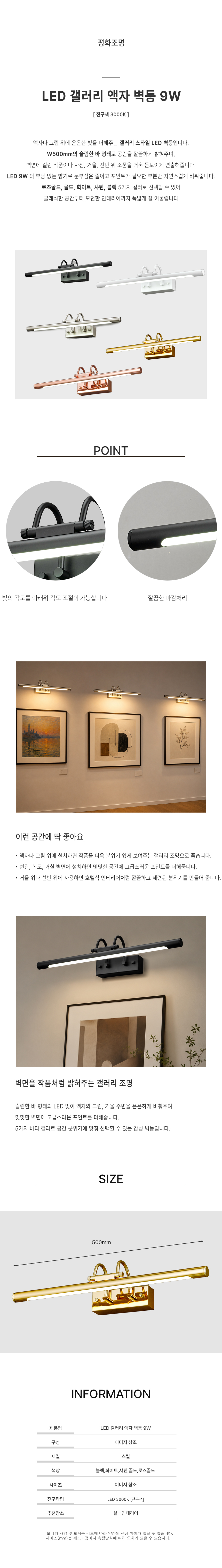 LED 갤러리 액자 벽등 9W