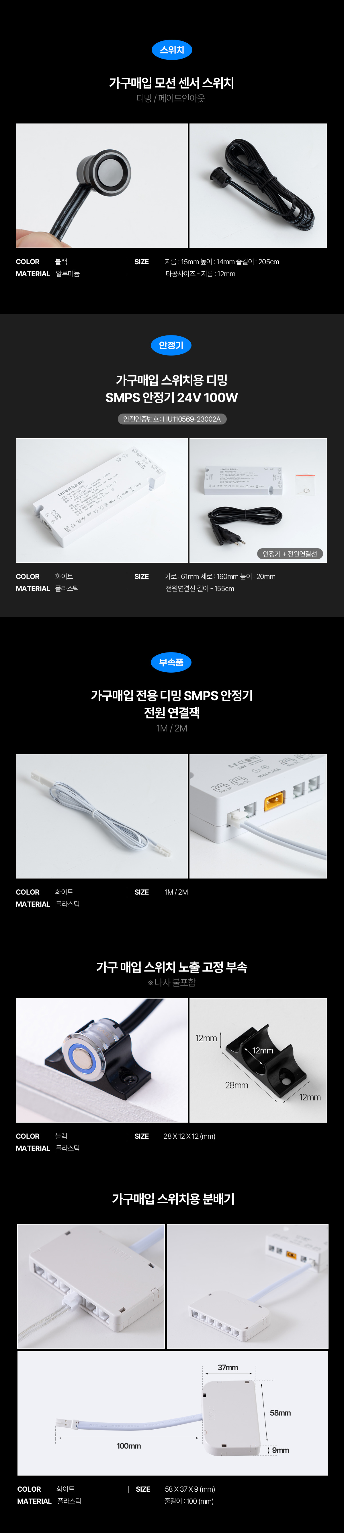 가구매입 모션 센서 스위치